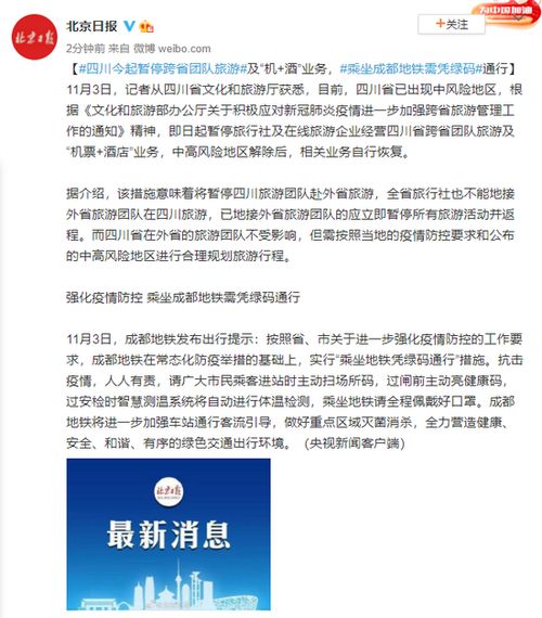 四川暫停跨省團隊旅游及機酒業務，防控疫情再升級