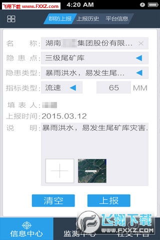 地質云APP全新上線 v1.0版本下載與信息系統(tǒng)集成服務詳解