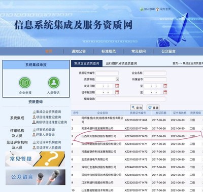 中天信獲信息系統(tǒng)集成及服務二級資質，開啟專業(yè)服務新篇章